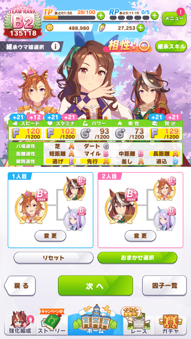 キングヘイロー、相性○