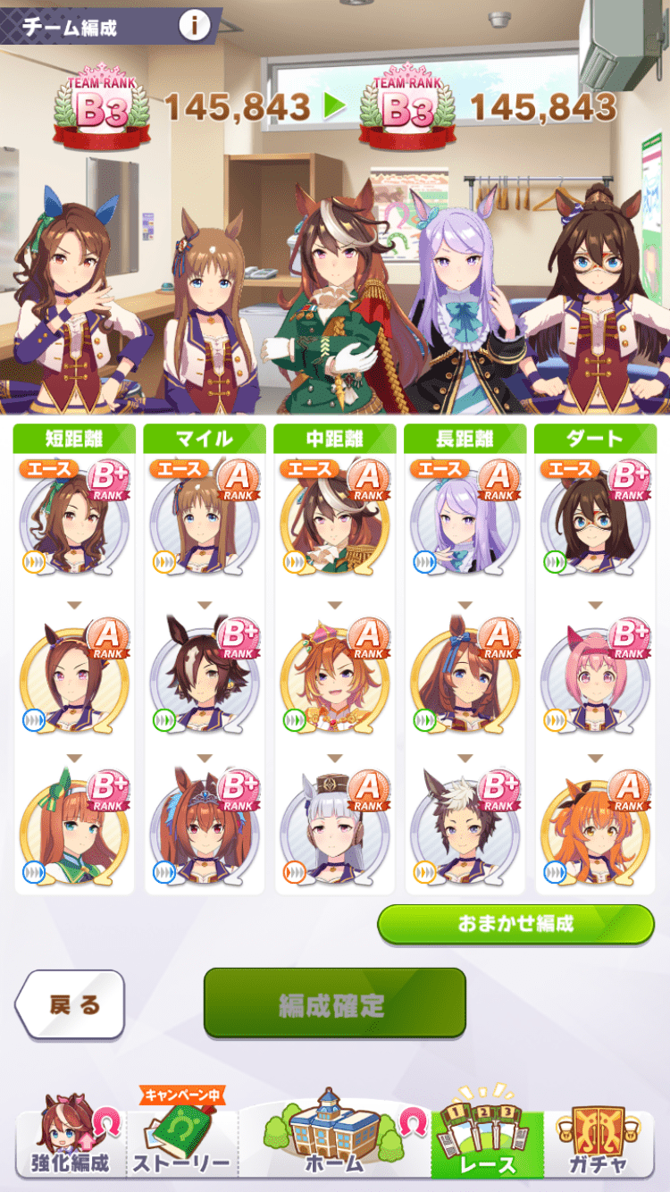 最高スコア更新時のチーム編成