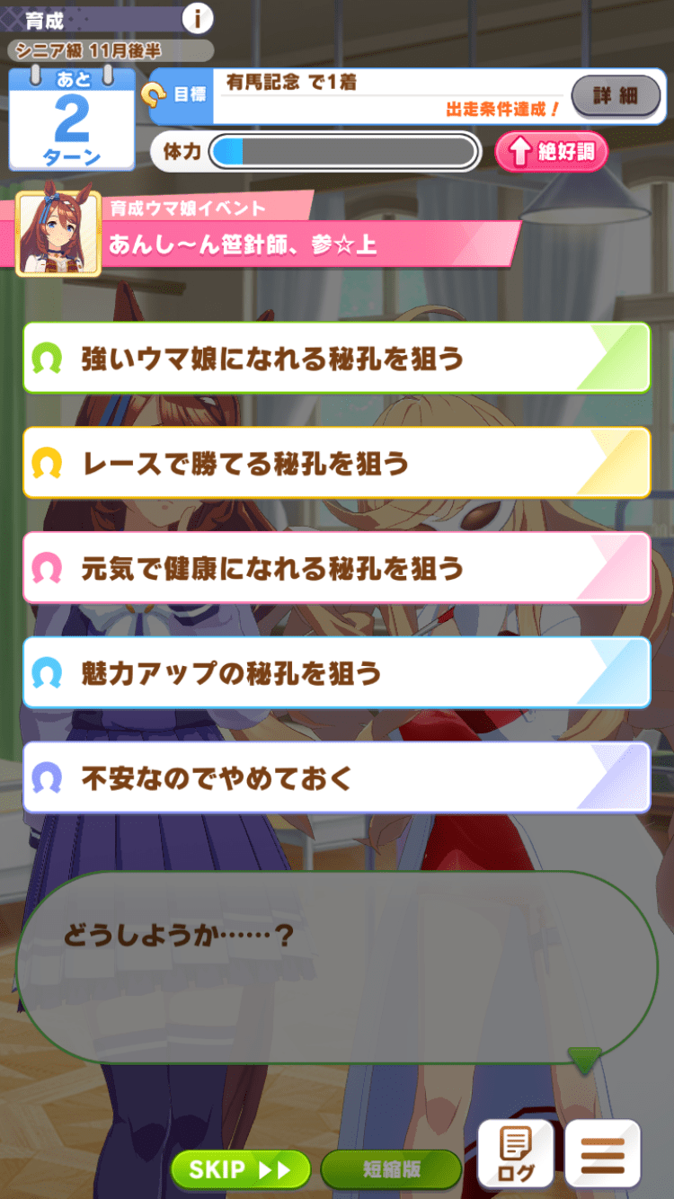 シニア11月後半