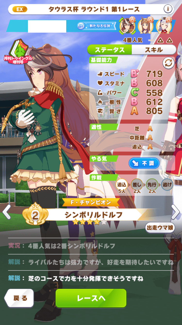 第1レース追込み5