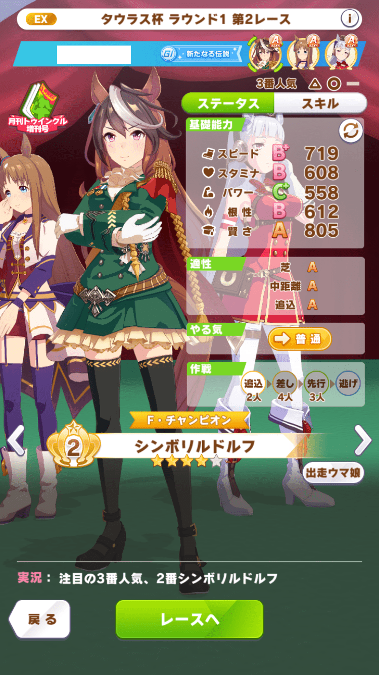 第2レース逃げ0
