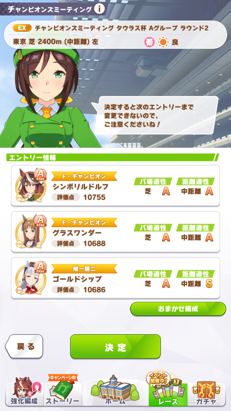 差し型のデバフシンボリルドルフに変更