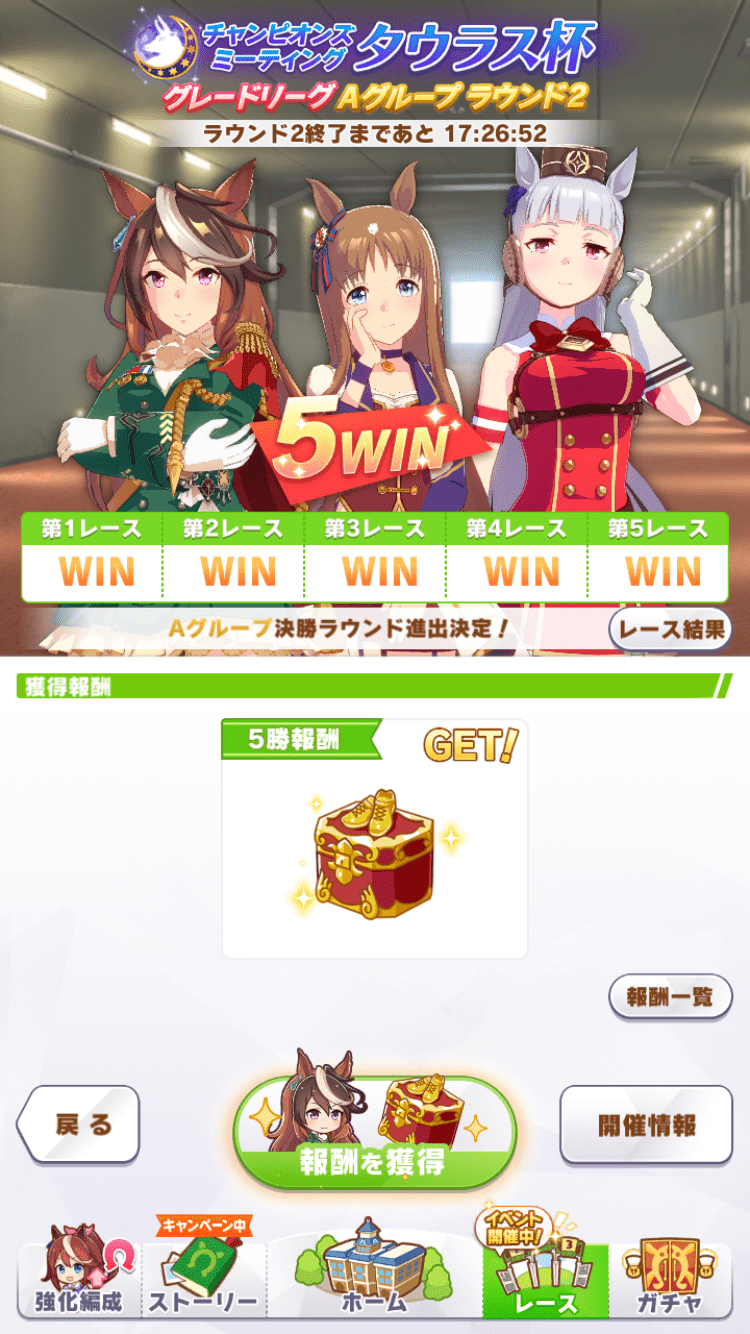 2戦目ラウンド2が分かるWin画面