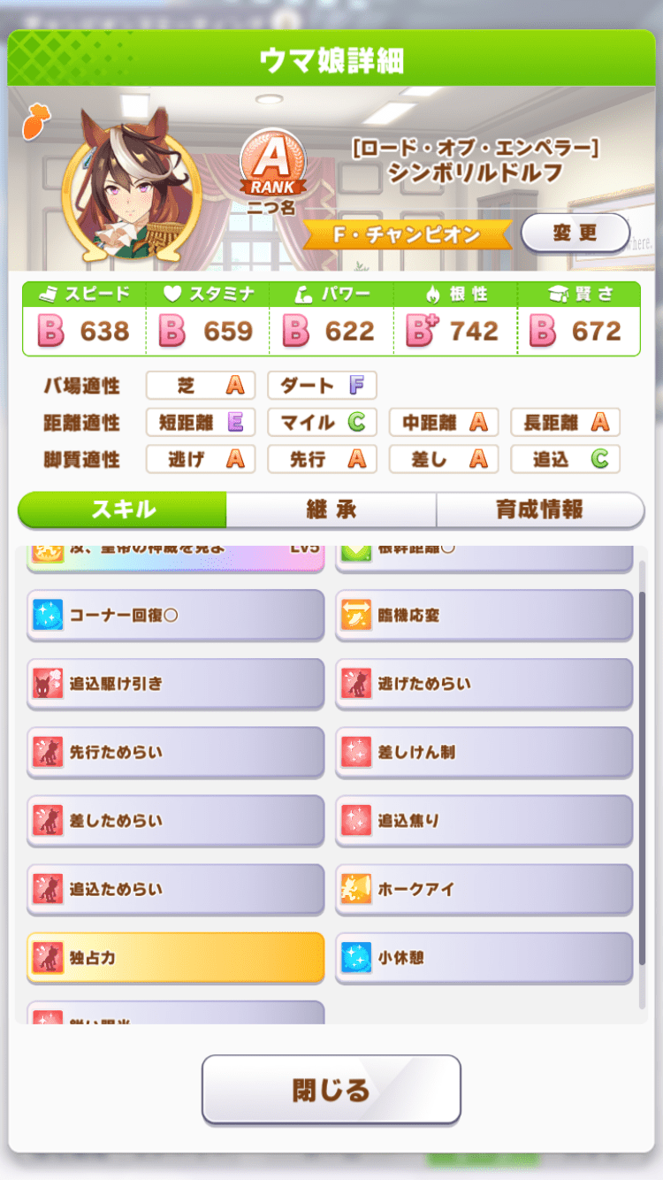 スキル構成