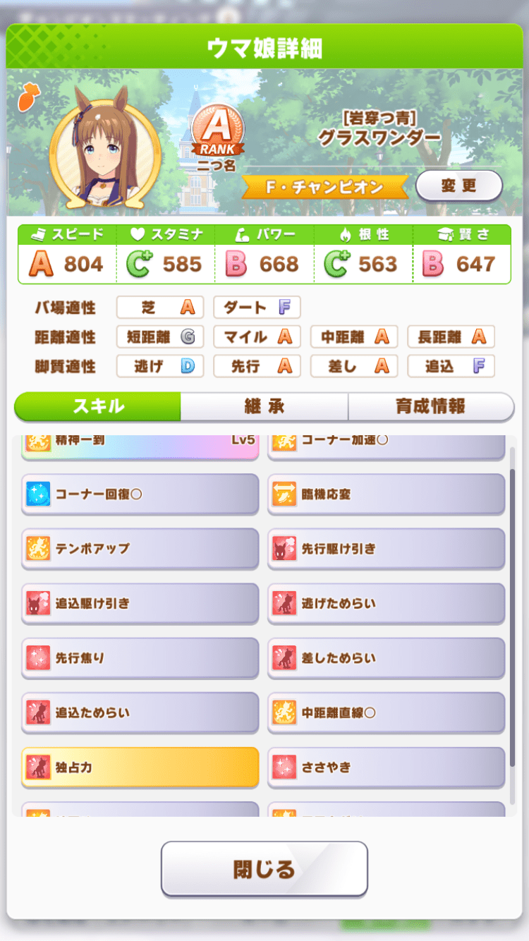 スキル構成