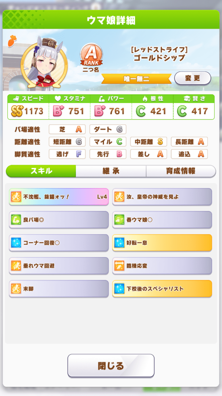 スキル構成