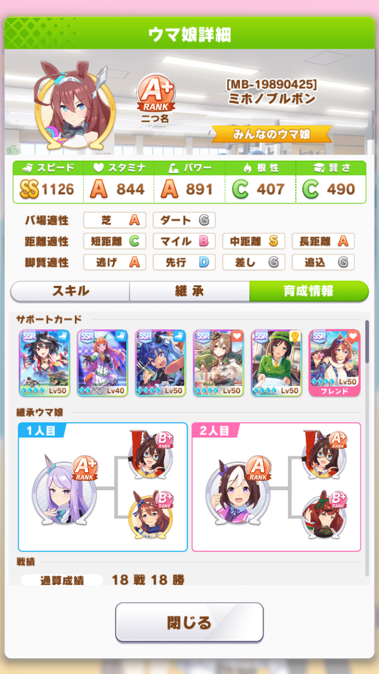 課金の分かるサポート情報