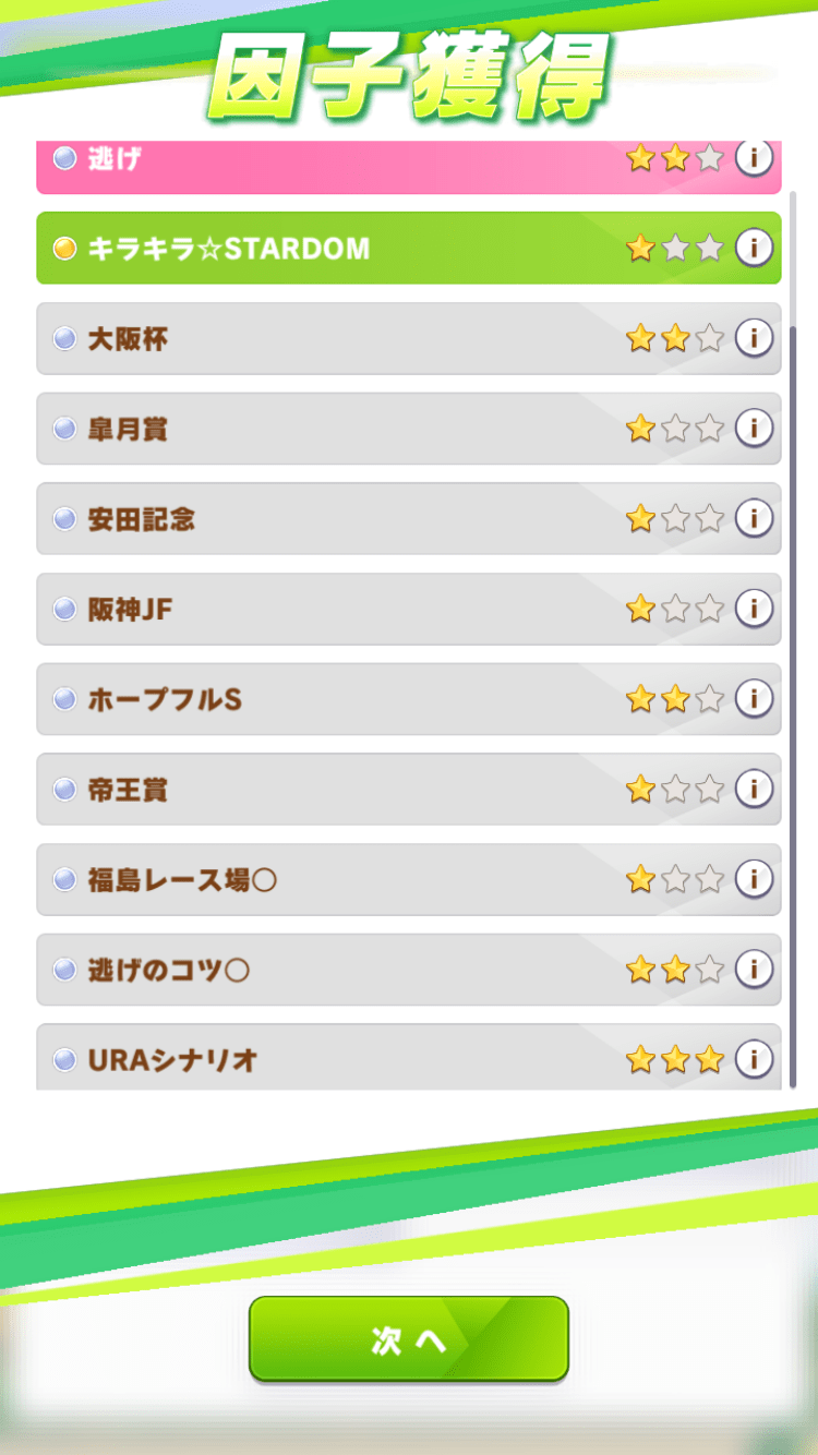 しかもこれはURA含めレース系白因子7個
