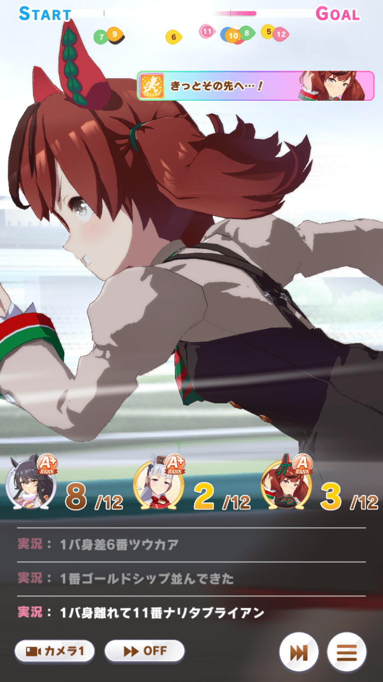 後述のデバフ特化で能力が低いにも関わらず、終盤に早めにスパートかけて3位になるナイスネイチャ。当然最後の順位は低い