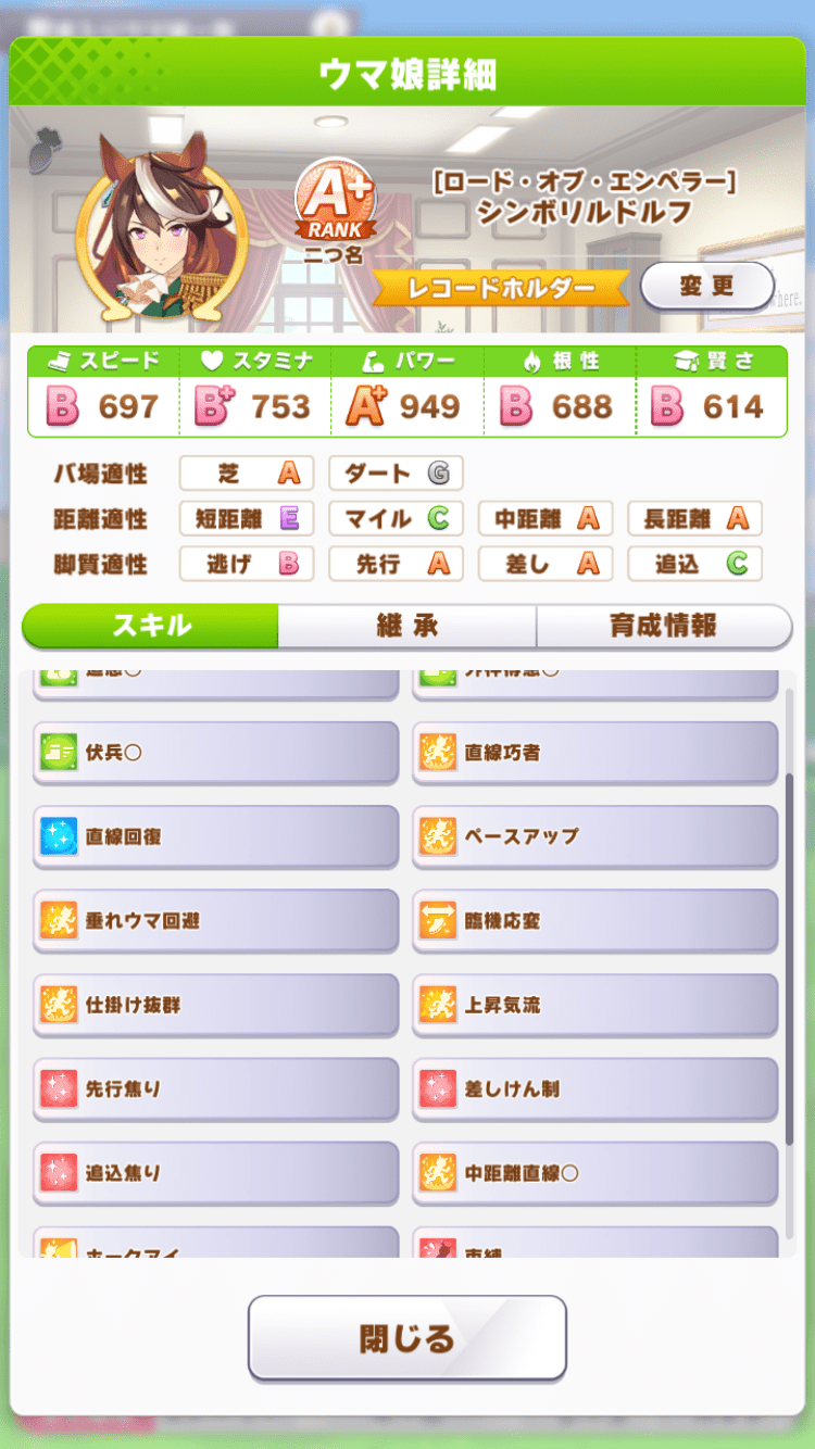 切れ者は無かったけどわざマシンとしての固有含め19個のスキルが盛れた