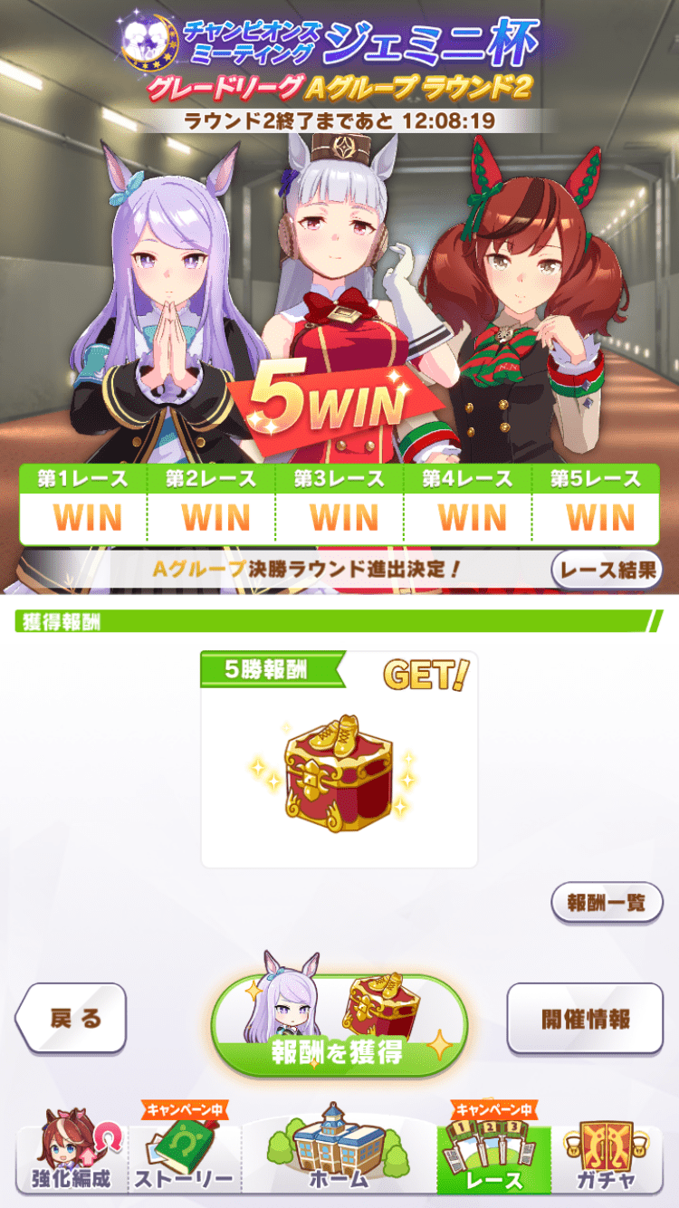 Round2全勝時