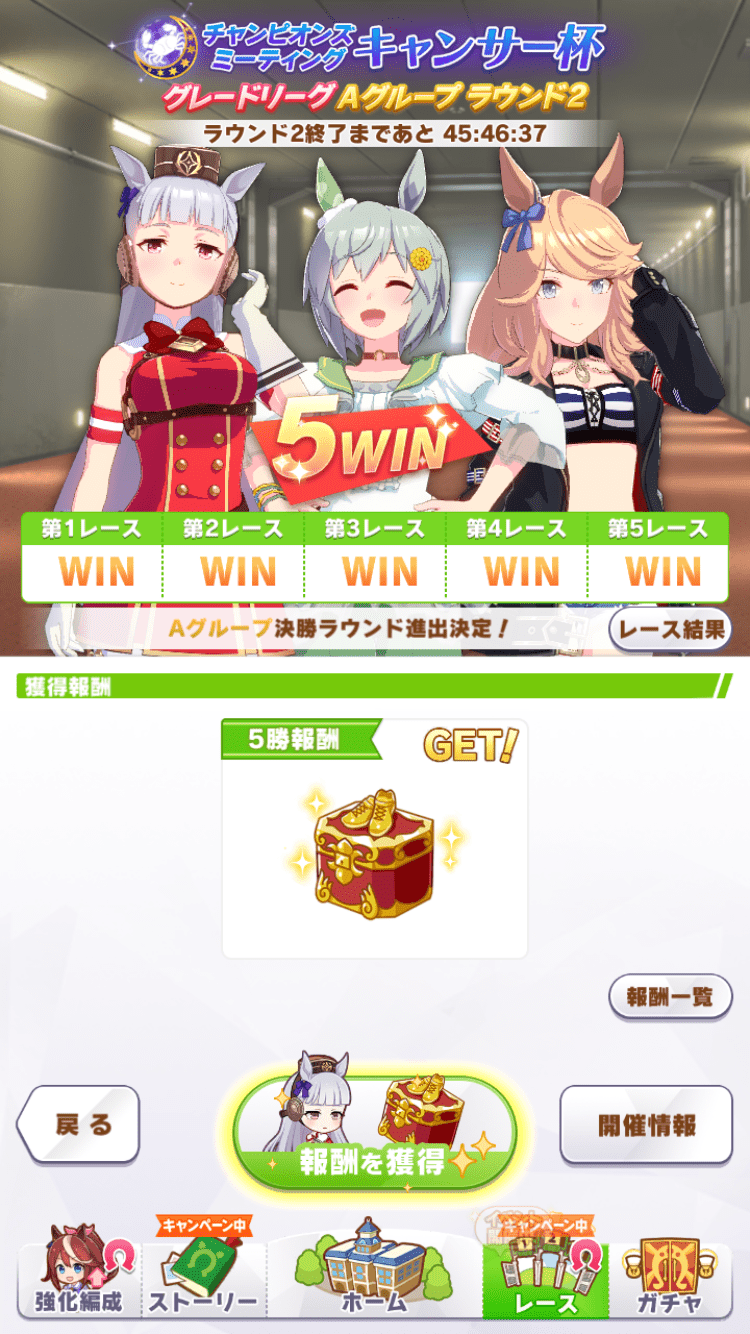 Round2全勝画面