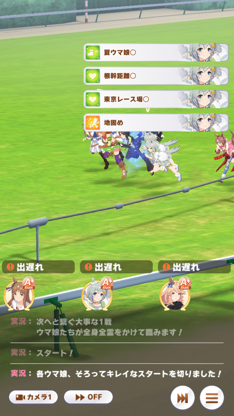トリプル出遅れ