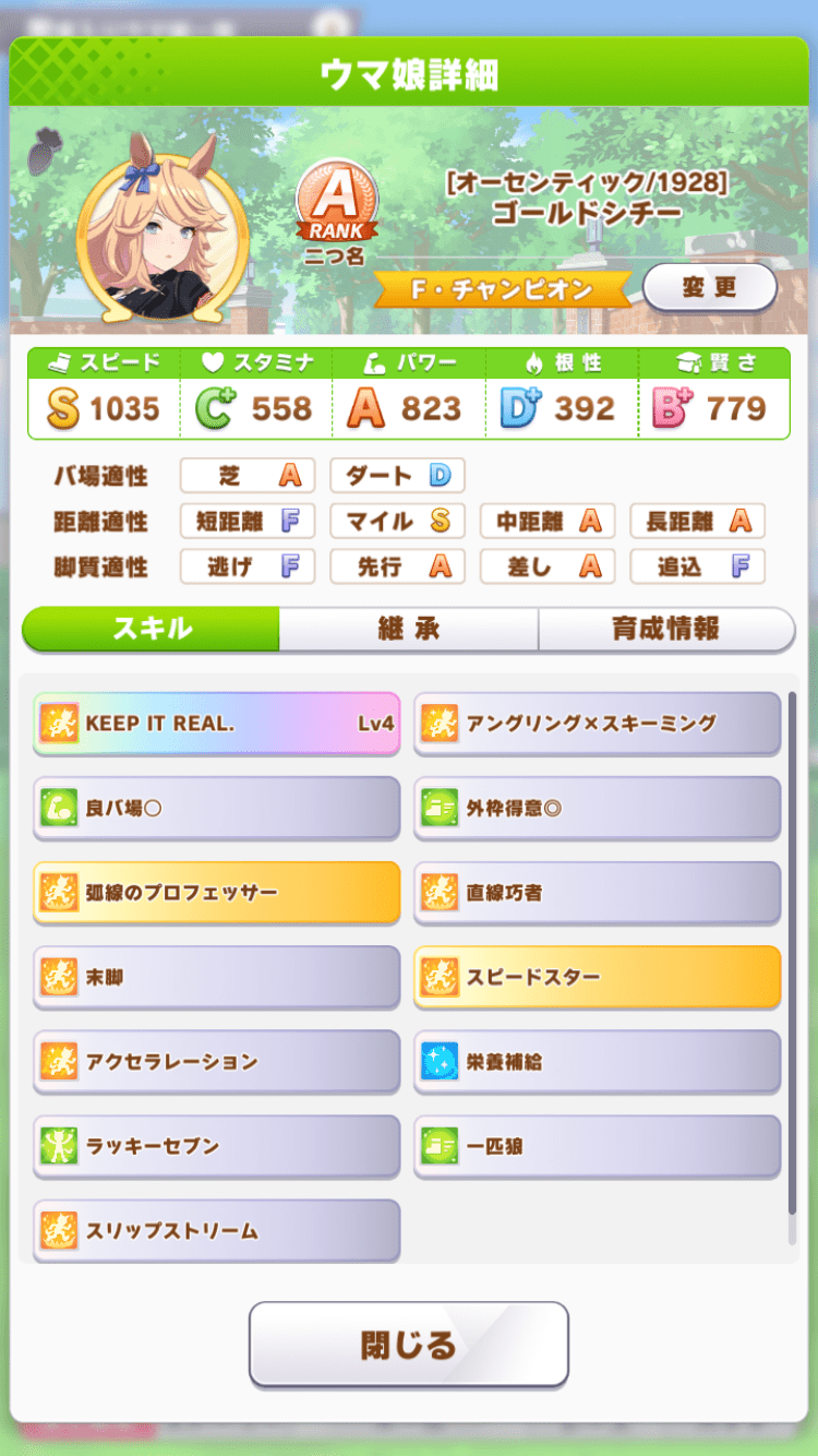 育成例
