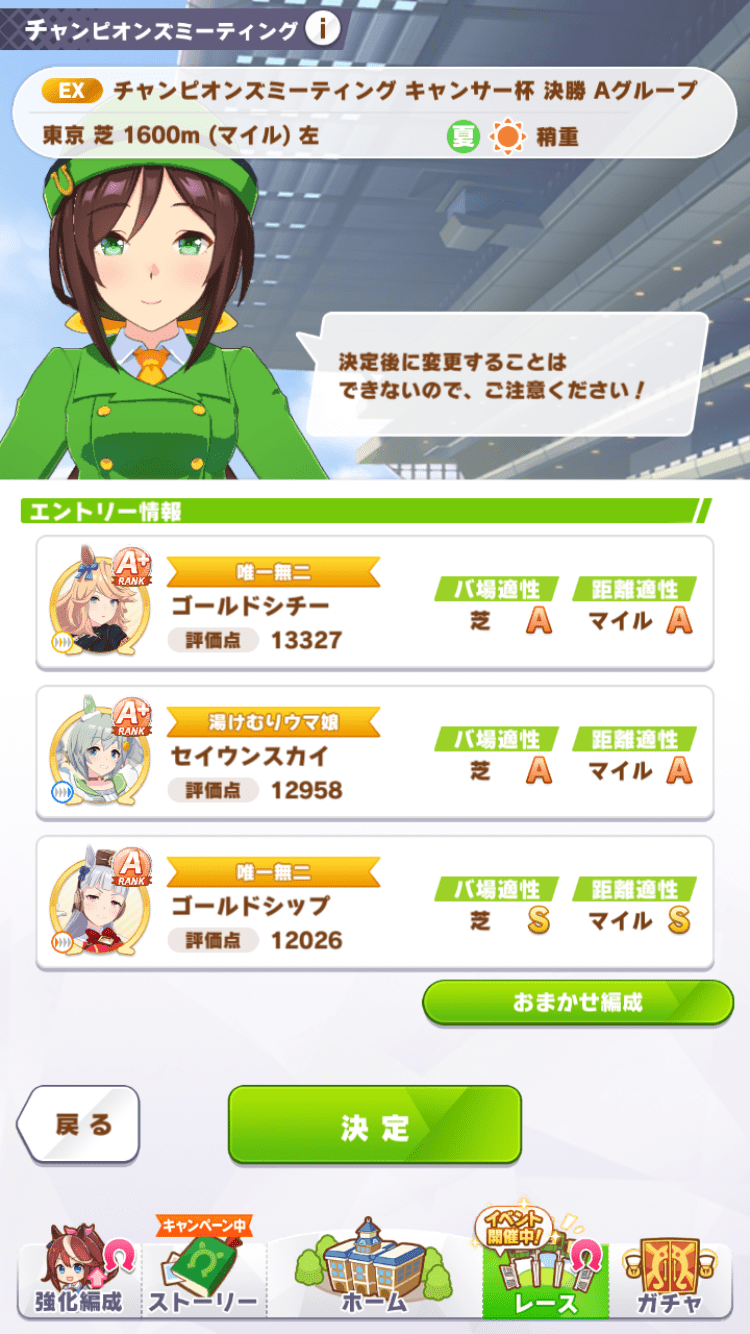 予選で使用していた編成