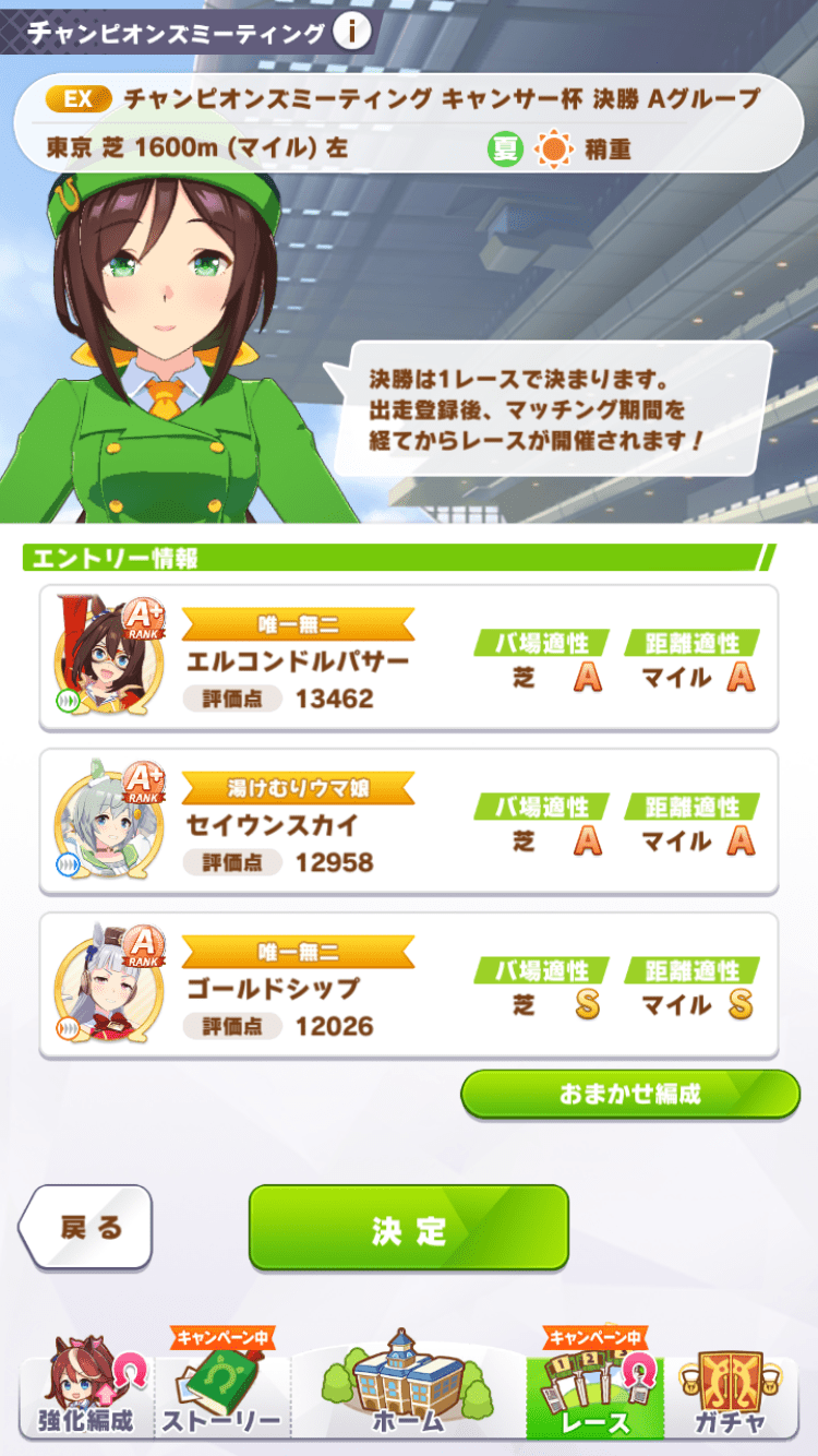 決勝編成としてエルを組み込んだ