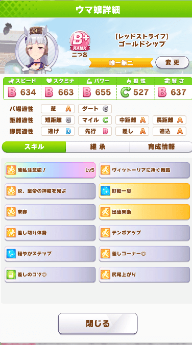 最後に固有スキル取得